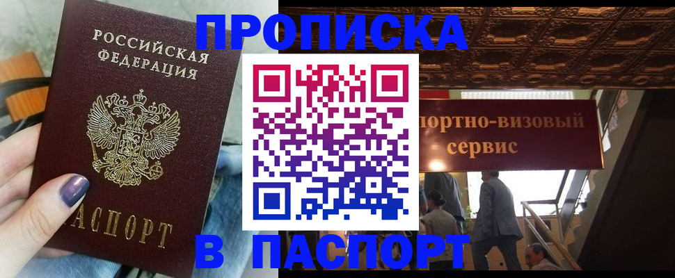 прописка в Суровикино